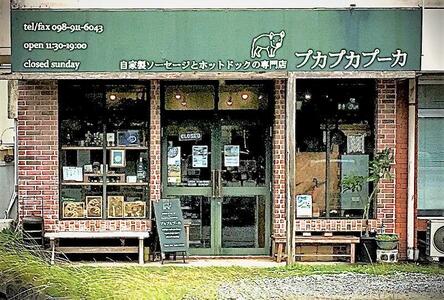 【ギフト用】【添加物・化学調味料不使用】 口笛ソーセージセット