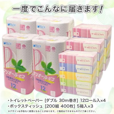 ふるさと納税 倶知安町 北海道産トイレットペーパー ダブル 48ロール ティッシュペーパー 15箱  備蓄 倶知安町 |  | 03