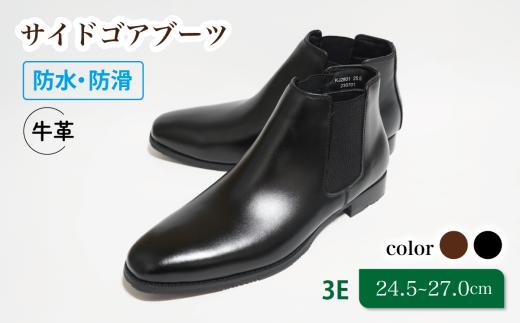 防水・防滑サイドゴアブーツ KJ2801 ブラック 25.0cm