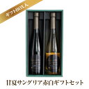 【ふるさと納税】ワイン 甘夏サングリア 赤 白 ギフトセット 500ml×2本（各1本）2種《30日以内に出荷予定(土日祝日除く)》熊本県 水俣市 津奈木町 福田農場 合計1000ml 飲み比べ サングリア ワイン 赤ワイン 白ワイン お酒 甘夏果汁 柑橘 贈答 ギフト 送料無料