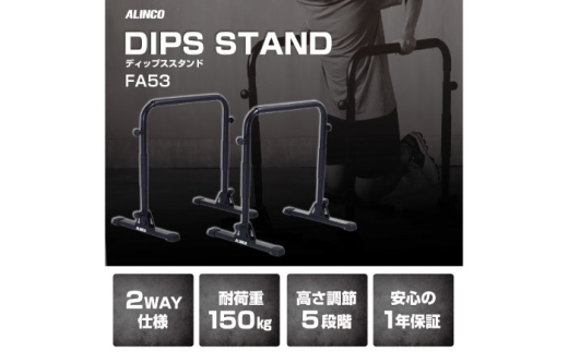 筋トレ ディップススタンド /FA53 [AOAB167] 懸垂 プッシュアップバー 筋トレ器具 自宅トレーニング フィットネス 有酸素運動 無酸素運動 ダイエット 健康運動 体幹 トレーニング器具 