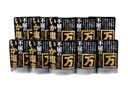 塩辛 不屈のいか塩辛 150g×10個 セット 