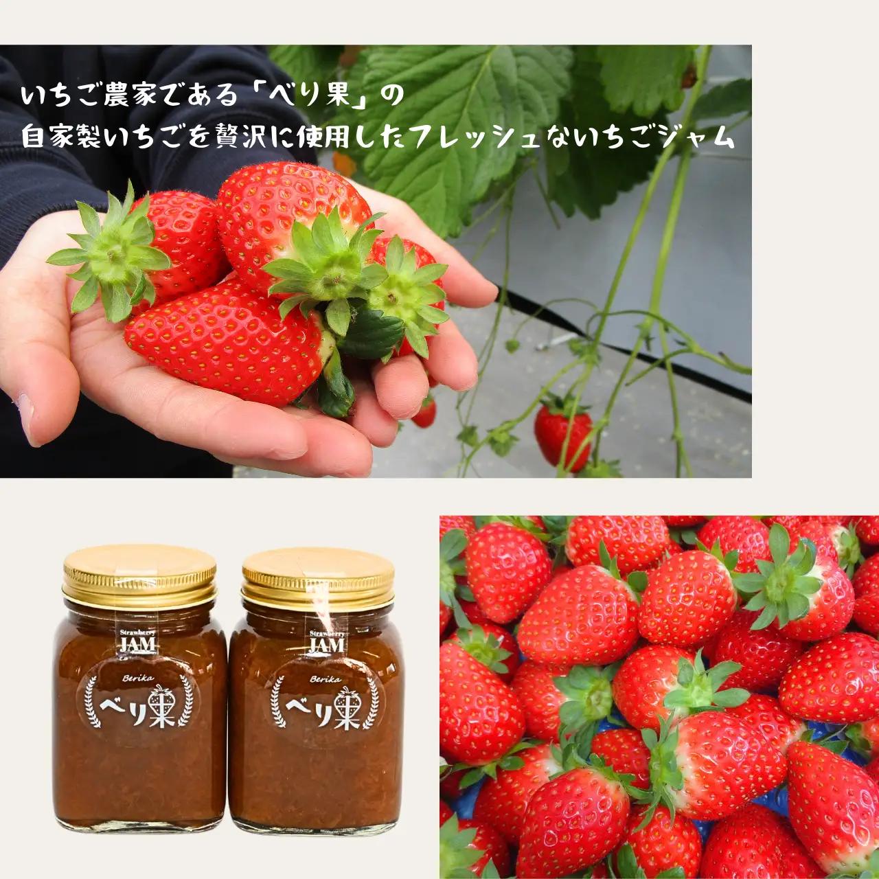 いちごジャム べり果 230g×2個 ジャム