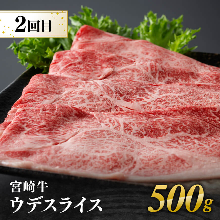【6ヶ月定期便】 宮崎牛用途別便A【肉 牛肉 国産 宮崎県産 宮崎牛 黒毛和牛 和牛 ステーキ 焼肉 しゃぶしゃぶ すき焼き 4等級  A4ランク 肩ロース ウデ モモ E11130】