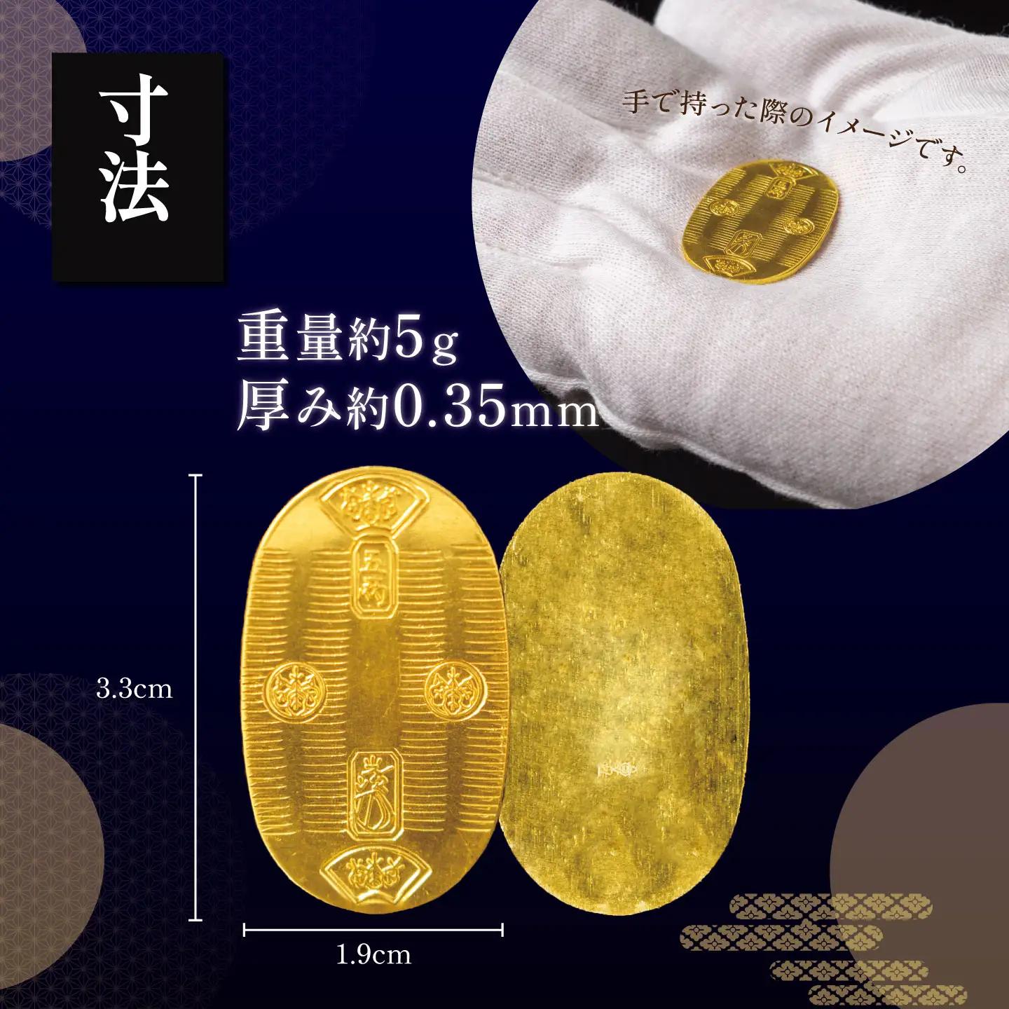 【純金】造幣局検定刻印入り 5g 小判 純金