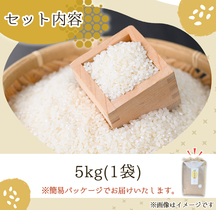 n355 ＜数量限定！＞＜訳あり・未検査＞早場米コシヒカリ！島のめぐみ げんき米(5kg) 鹿児島県産 種子島 こしひかり 未検査米 簡易 パッケージ 米 お米 おこめ 白米 お弁当 訳アリ 家庭用 