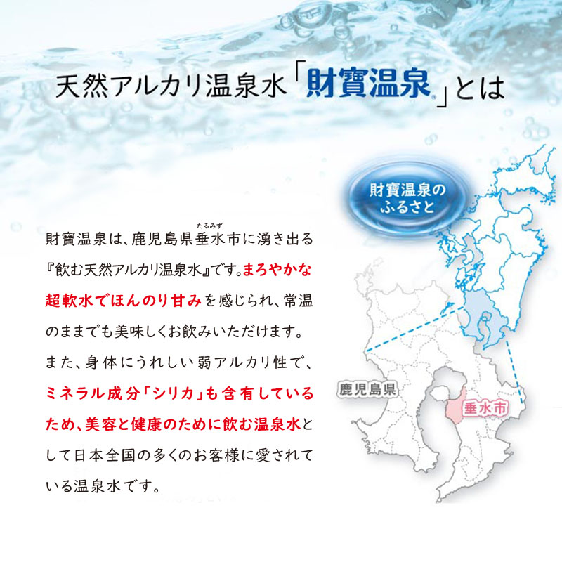 G7-2234／【5回定期】財寶温泉強炭酸水500ml×48本