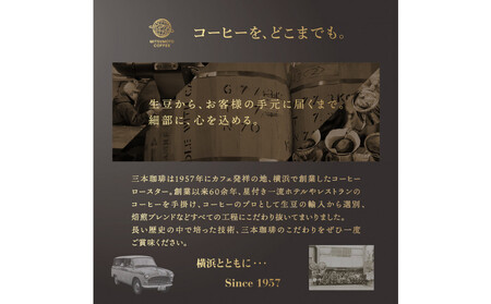 鎌倉工場焙煎！ドリップトップモカブレンド　150杯　| コーヒー 老舗  ドリップバッグ 厳選ブレンド 人気 おすすめ カフェ 珈琲 ドリップ 送料無料 神奈川 鎌倉