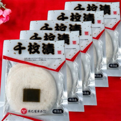 【ふるさと納税】【5袋セット】阿波の千枚漬 計500g　ほどよい甘酸っぱさと昆布の旨味　パリッ!シャキッ!食感【配送不可地域：離島】【1696221】