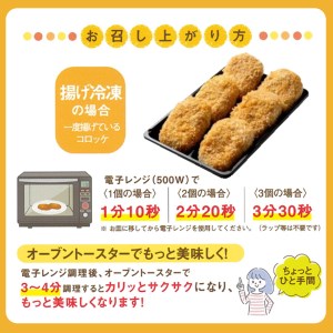 クリーミーな手作り ビーフコロッケ 12個 ( 揚げ冷凍 )
