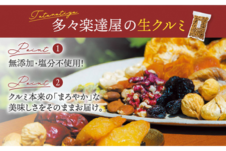 塩分不使用 生クルミ 中パック400g【多々楽達屋】厳選 無塩 胡桃 くるみ クルミ おつまみ おやつ お菓子 製菓材料 間食 食べやすい 体にいい 健康 腸活 おいしい ナッツ たたらちや 送料無料