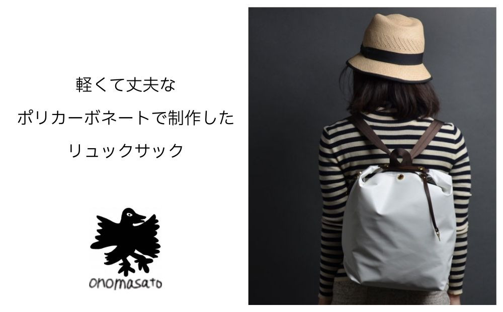 【onomasato】リュックサック M《women 軽量》/ パイソンベージュ｜京都 ブランドバッグ 人気リュック [ 撥水 耐久性あり 鍵付きサイドジッパー 軽量 丈夫 日常使い 中 小旅行 人気