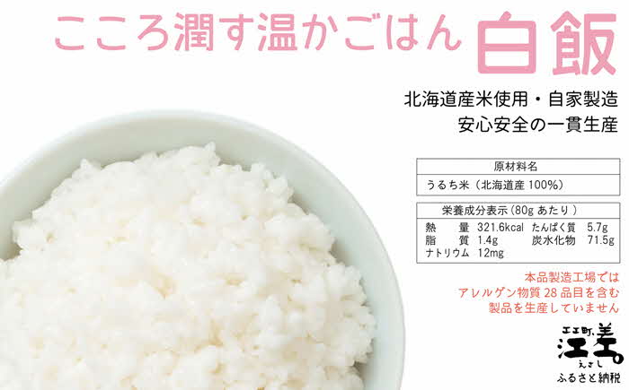 《現在の発送目安：2025年春頃》《アレルゲン物質28品目不使用》あすなろ福祉会の『フリーズドライご飯（白飯）』 12食　北海道産米100％　グルテンフリー　保存料不使用　長期保存［7年保存可］　フリ