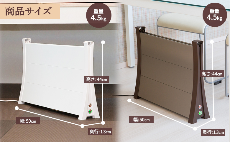 アルミパネルヒーターicoro 50cmタイプ（ホワイト）とアルミパネルヒーターicoro 50cmタイプ（ブラウン）セット【090031】