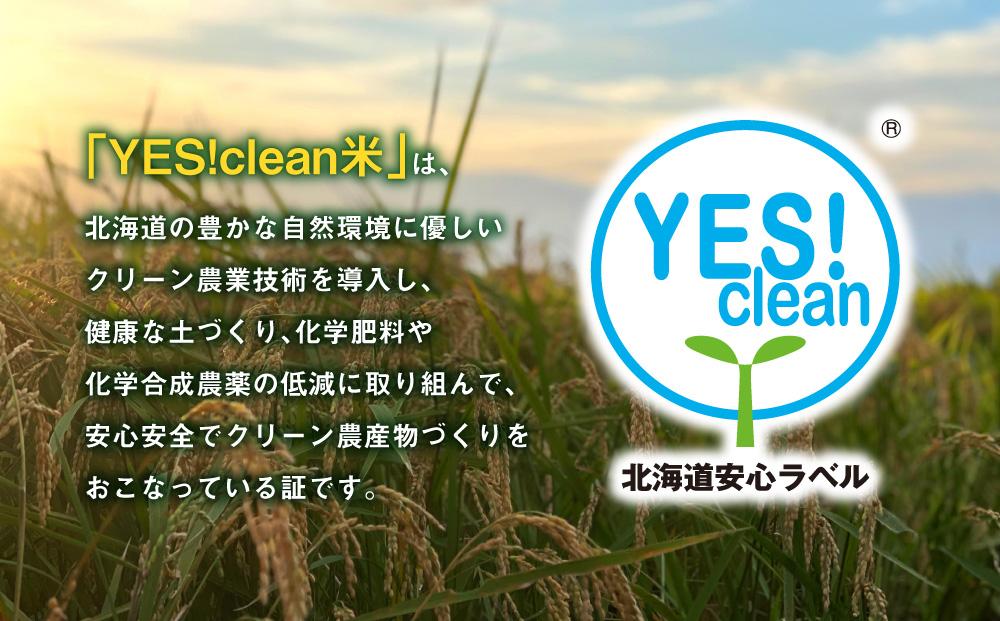 【先行予約】《令和7年産》ななつぼし5kg×2袋（10kg）YES!clean米（2025年10月下旬から発送開始）【 白米 精米 ご飯 ごはん 米 お米 北海道産 旬  旭川市 北海道 】_0130