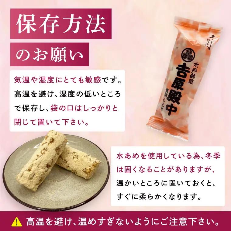水戸銘菓 もとやの手造り 吉原殿中 36本（EJ-1）