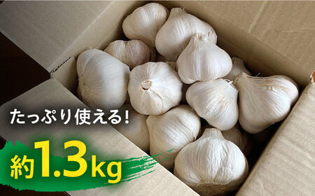にんにく サイズ混合 約1.3kg【一ノ瀬農園】ニンニク ガーリック にんにく ニンニク ガーリック にんにく 九州 佐賀県 白石町 [IBQ001]