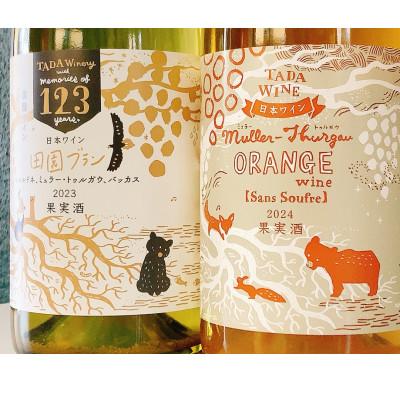 ふるさと納税 上富良野町 酸化防止剤不使用のオレンジワイン & 混醸仕込みの辛口白ワイン▼野生酵母▼多田ワイナリー |  | 01