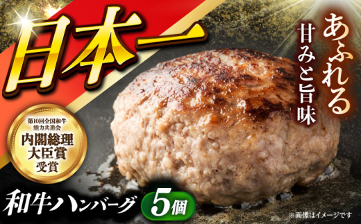 長崎和牛特選ハンバーグ（150g×5個）《小値賀町》【有限会社肉の相川】 /ハンバーグ 牛肉100% 国産 [DAR041] 国産ハンバーグ ハンバーグ 牛肉100% ハンバーグ はんばーぐ hanba-gu