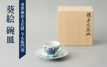 【有田焼】重要無形文化財 葵絵 碗皿  / 佐賀県 / 今右衛門焼 [41AAAY011] FN-Limited-SP