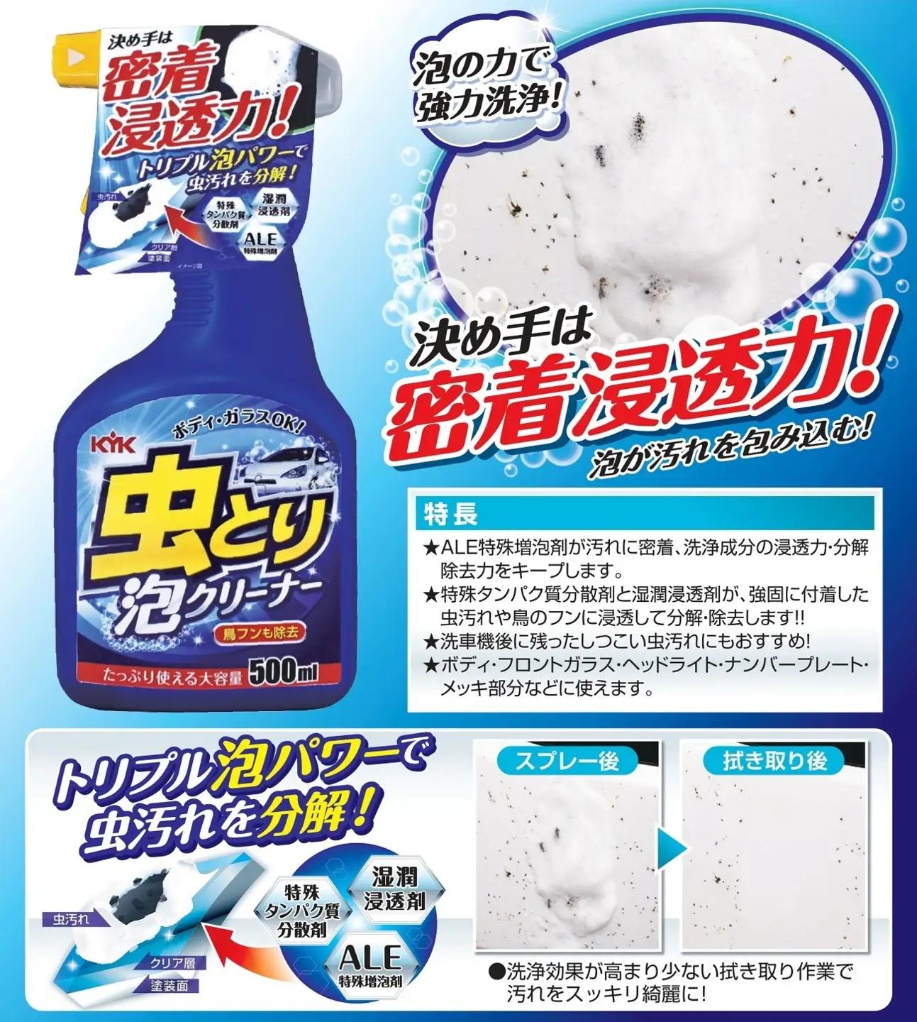 虫取り泡クリーナー 3本　カー用品 洗車用品  クリーナー