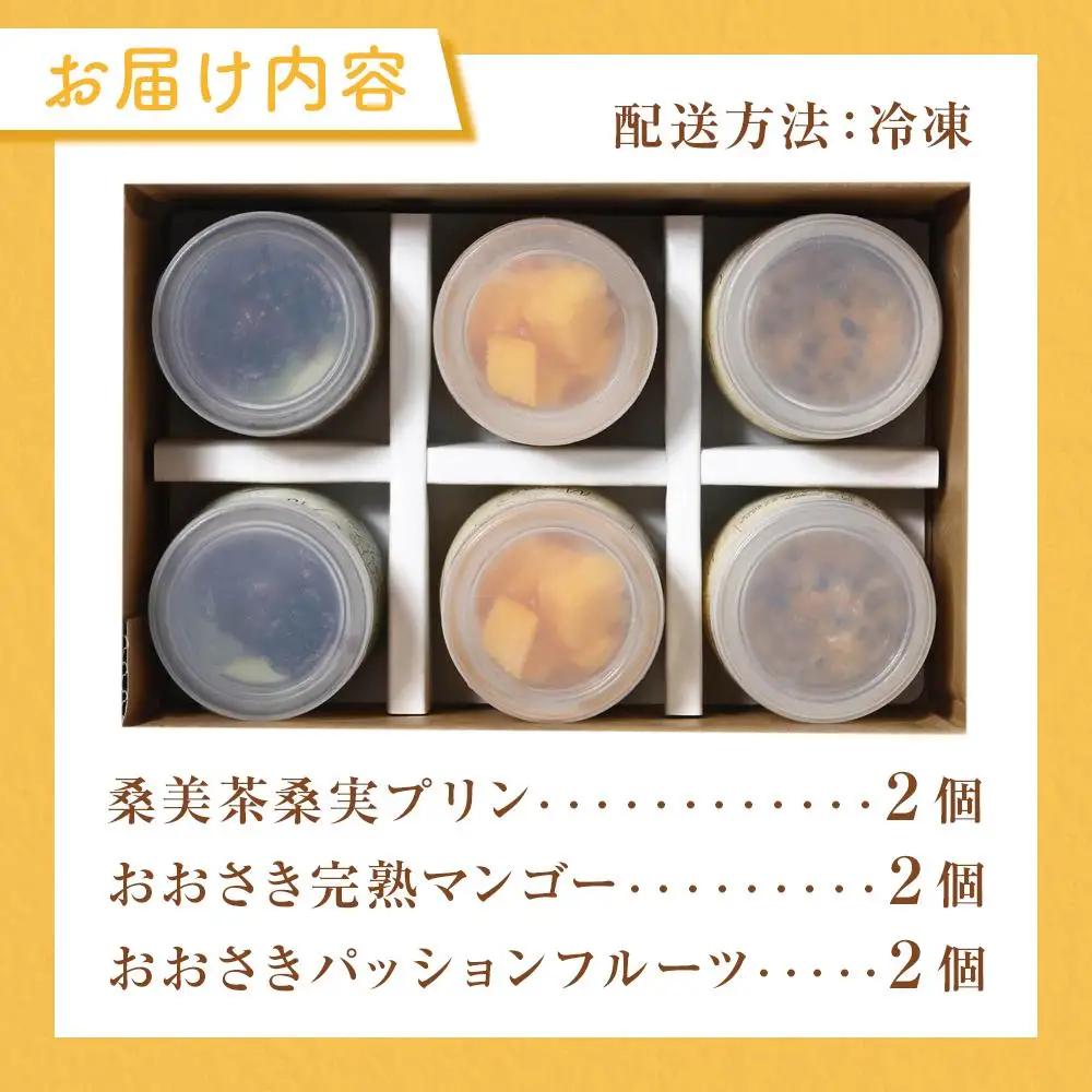 シェフの魔法の アイス プリン 「大崎極上フルーツセット」| プリン