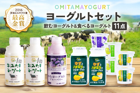 おみたまヨーグルトセット ヨーグルト ドリンクタイプ 飲むヨーグルト 乳酸菌飲料 ヨーグルト飲料 低糖 低カロリー 敬老の日 お取り寄せ 詰め合わせ プチギフト 誕生日 内祝い スイーツ 腸活 善玉菌 善玉菌ケア 菌活 乳酸菌ドリンク ビフィズス菌 1-L