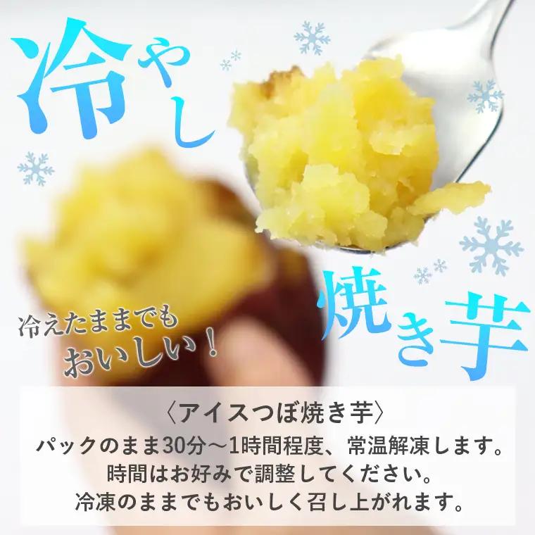 つぼ焼いも 梵天堂「冷凍焼き芋」熟成紅はるか1kg（5～7本）