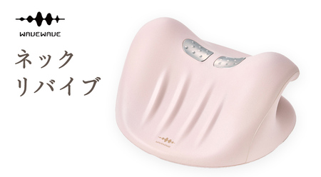 WAVEWAVE NECK REVIVE ネックリバイブ ネックマッサージャー ストレートネック 首こり 肩こり 温熱