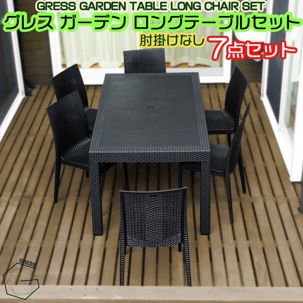 No.331 グレスガーデンロングテーブルセット（肘掛けなし6脚）