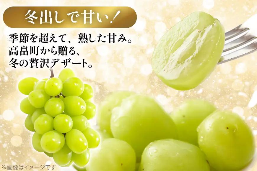 【期間限定発送】 シャインマスカット 冬出し 3～4房 約2kg