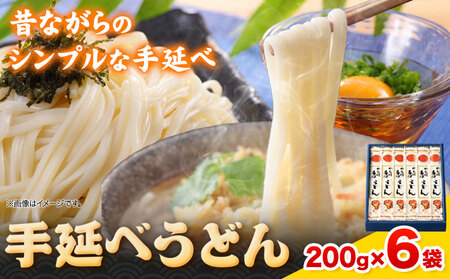 手延べうどん 200g×6袋 かも川手延素麺株式会社