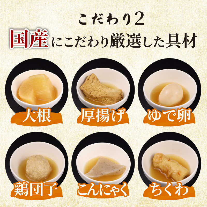 こだわりおでん 5袋 470g （ 大根 厚揚げ 卵 鶏団子 こんにゃく ちくわ ）1人前 無添加 保存料 着色料 不使用 おでん だしおでん だし 出汁 鍋 レトルト 惣菜 おかず 簡単調理  かじ