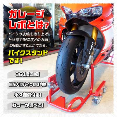 ふるさと納税 小牧市 理想のバイクスタンド ガレージREVO フロントショートスタンド 色:オレンジ[184M01-05] |  | 01