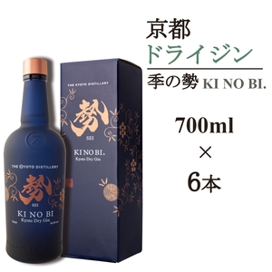 京都ドライジン 季の美 勢 700ml×6本 ジン