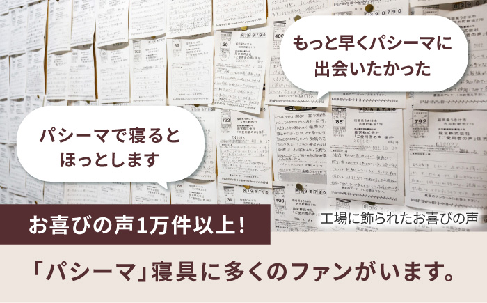  龍宮 パシーマパットシーツ (シングル) 医療用脱脂綿と医療用純度のガーゼを使った寝具