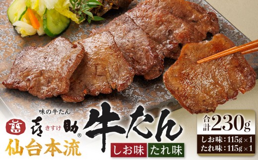 
                  味の牛たん喜助　牛たん詰合せ　S-2 ●
                