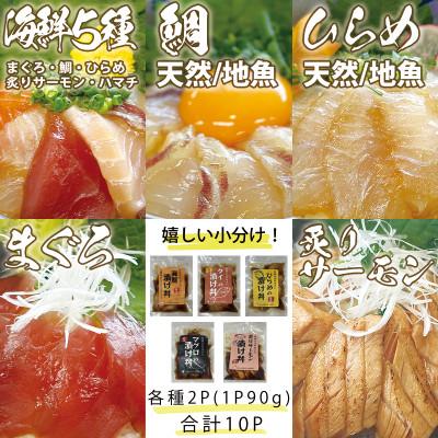 ふるさと納税 武豊町 特製出汁醤油で漬け込んだ漬け丼5種セット10食(各90g) |  | 01