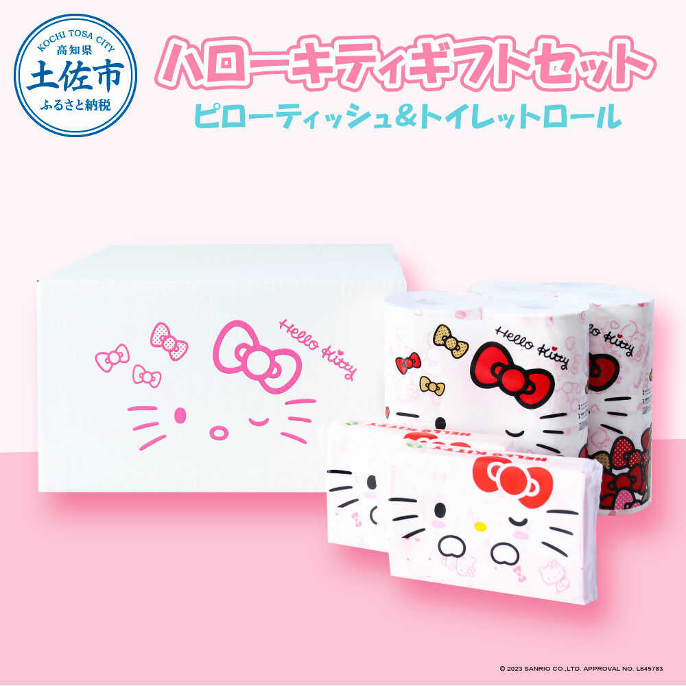 【ふるさと納税】ハローキティ ギフトセット トイレットペーパー ダブル 30m×4個入4セット 日本製 やわらか 土佐和紙 消耗品 日用品 まとめ買い パルプ100% ダブル やわらか 厚手 長持ち 高知県土佐市/ハヤシ商事株式会社[BQAD010]
