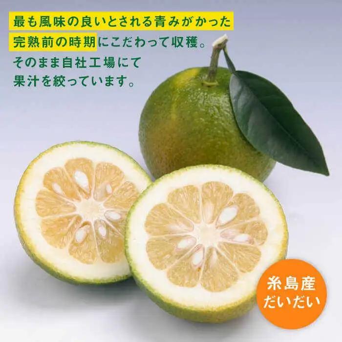 オーガニック だいだい 果汁 1L 《糸島》 【山口食品株式会社】 [ABI002]