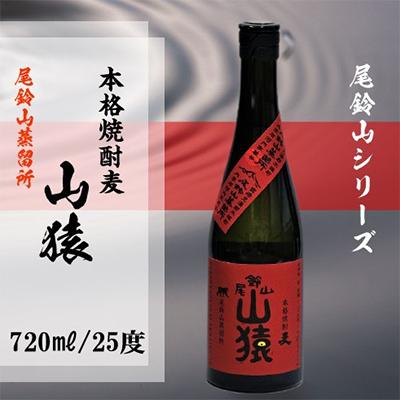 ふるさと納税 木城町 【毎月定期便】焼酎尾鈴山 山猿 720ml×2本 全3回 |  | 01