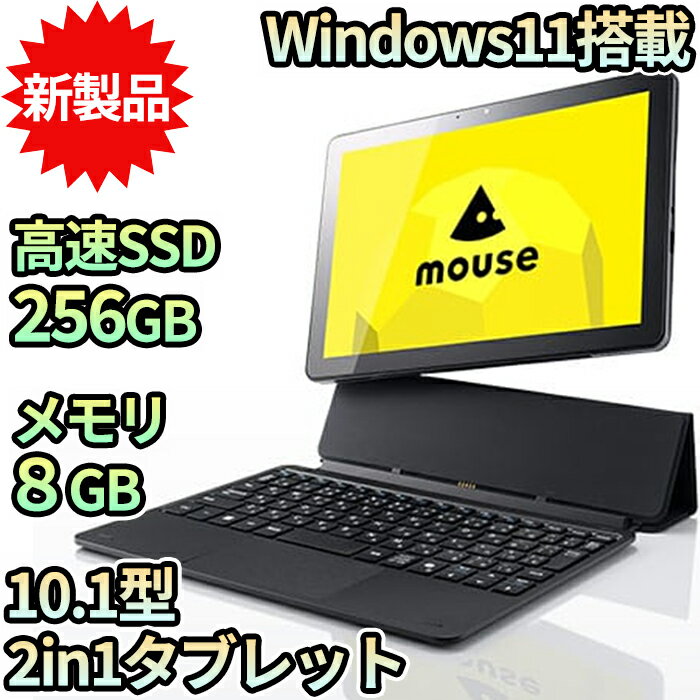 【ふるさと納税】＼10.1型 2in1 タブレットPC／ 新発売！ マウスコンピューター【Mouse Mシリーズ M0】 新品 Windows11搭載 3年保証 広視野角液晶1920×1200 Intel N150 メモリ 8GB SSD 256GB WEBカメラ ノートPC パソコン 長野県飯山市生産【1702】
