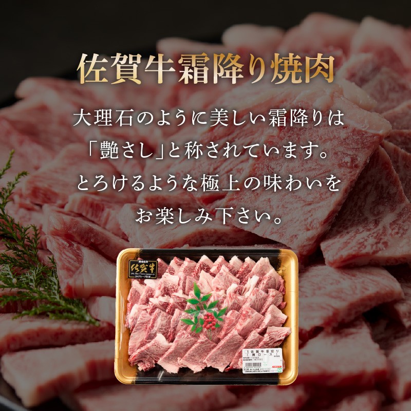 中山牧場 佐賀牛 霜降り・赤身 焼肉