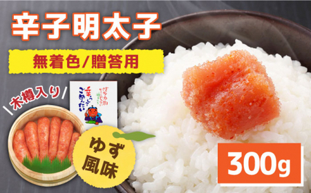 【 木樽 入り ！ 】 無着色 辛子明太子 300 g ＜株式会社 オーシャンフーズ＞ 那珂川市 | 明太子 明太子 明太子 明太子 [GCK001] 10000 10000円 以上