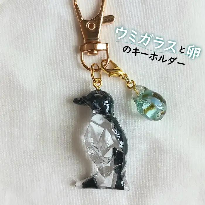 ウミガラスと卵のキーホルダー【26004】