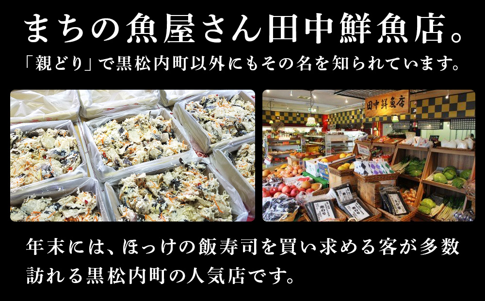 【2024年秋発送】田中鮮魚店 新物ほっけ飯寿司500g×2箱