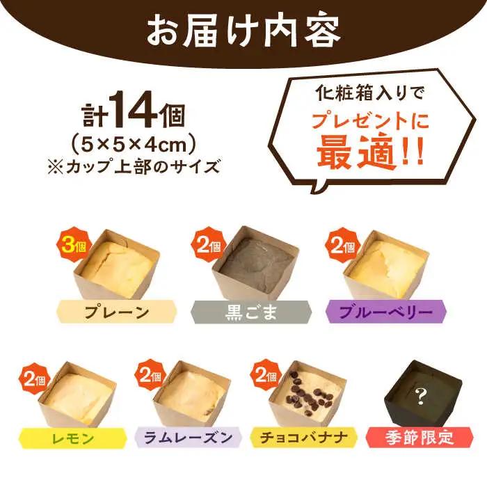 【種類豊富な詰め合わせスイーツ】チーズケーキ 7種 14個セット / ベイクドチーズケーキ ちーずけーき おしゃれ お菓子 ギフト 贈り物 おやつ お取り寄せ 人気 誕生日 個包装 / 南島原市 / 