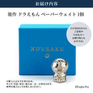 ペーパーウェイト ドラえもん 能作 ドラえもんシリーズ 置物 錫 日本製 工芸 民芸 民芸品 工芸品 キャラクター 雑貨 日用品 インテリア おしゃれ かわいい