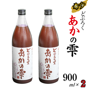 どぶろく あかの雫 900ml×2本 ｜ 岩手山の名水仕込み！父の日や母の日におすすめ「坂井荘」