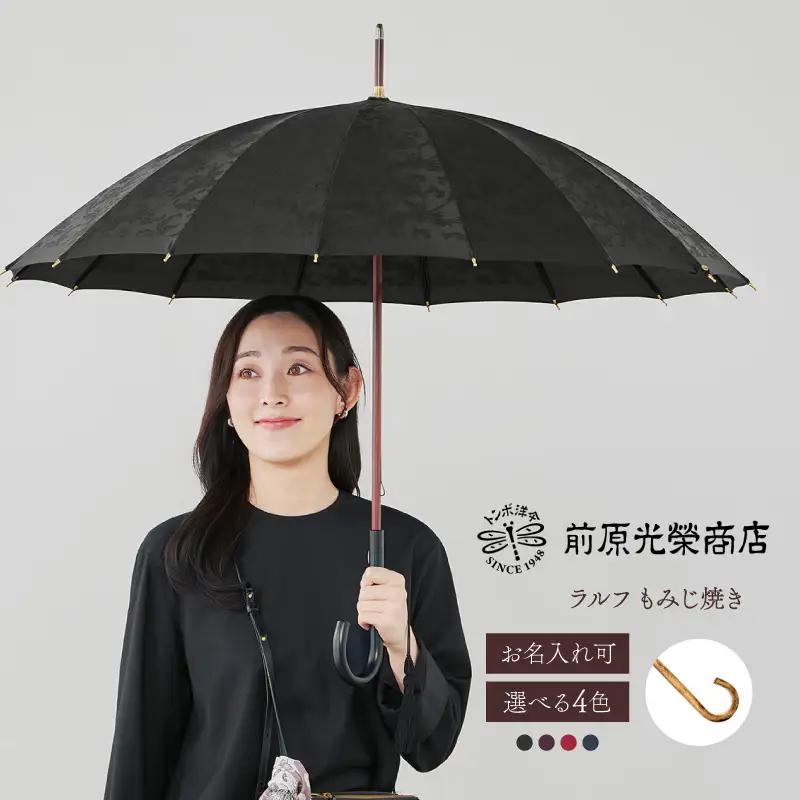 【トンボ洋傘前原光榮商店】レディース「ラルフ」手元：もみじ焼き（名入れ可）_0042-043-T07